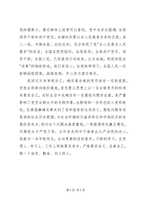 党的性质和奋斗目标学习心得.docx