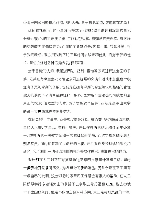 大学生大赛职业规划模板汇编六篇