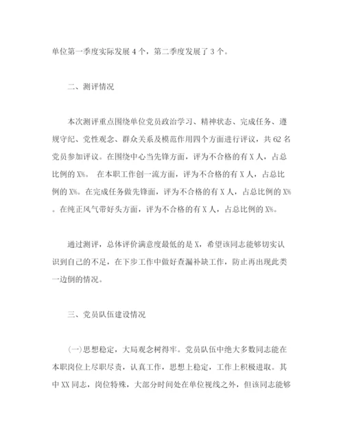 精编之上半年党员队伍建设情况讲评范文.docx