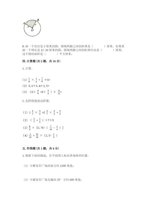 小学六年级数学上册期末考试卷及完整答案1套.docx