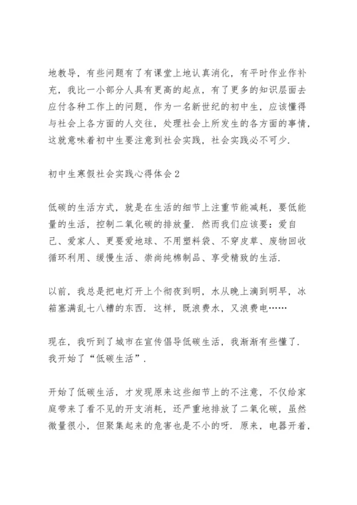 初中生寒假社会实践心得体会范文5篇.docx