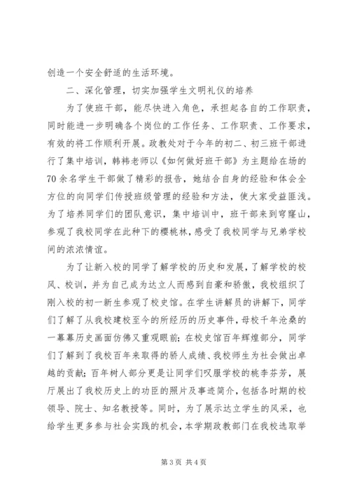 学校政教处开学工作情况汇报.docx