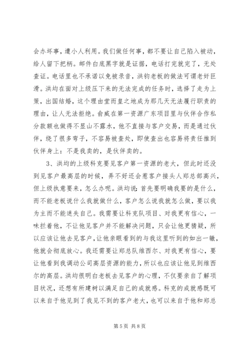 圈子圈套读后感.docx