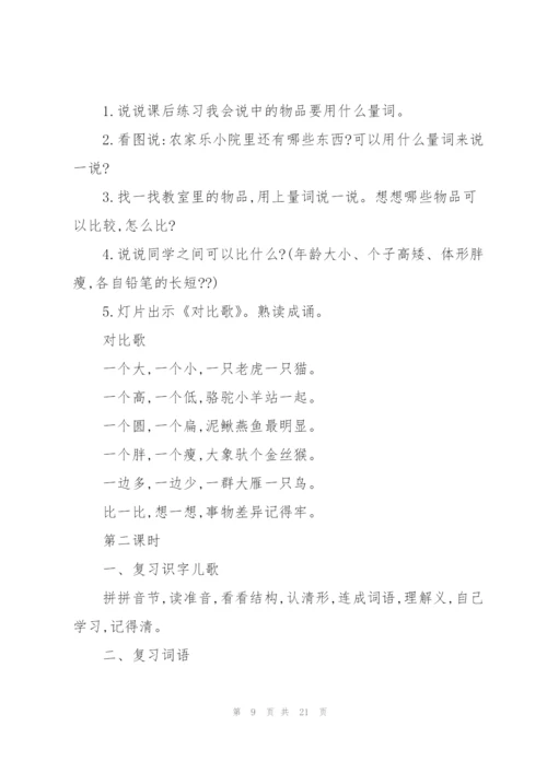一年级语文上册教案(上册,教案,语文).docx