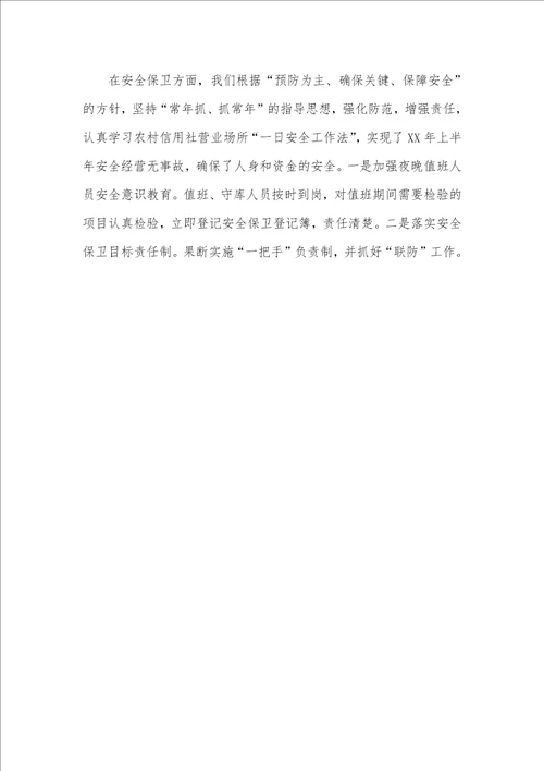 2021年出纳上半年个人工作总结
