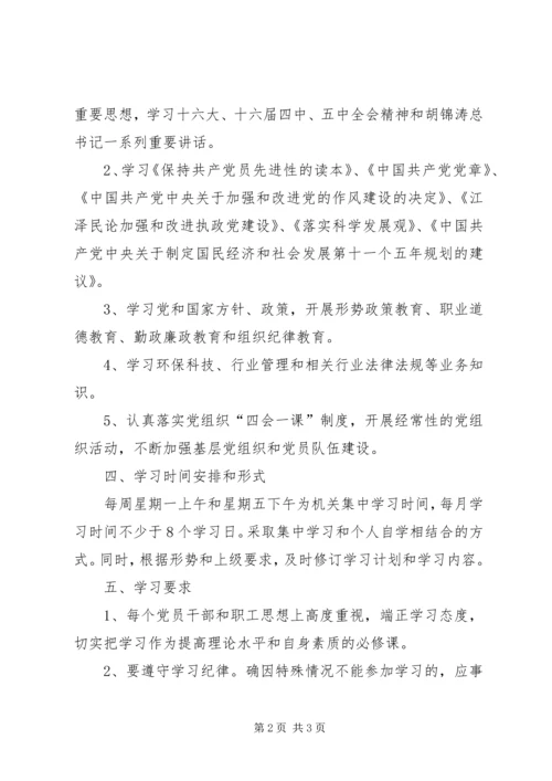 环保局政治、业务学习计划.docx