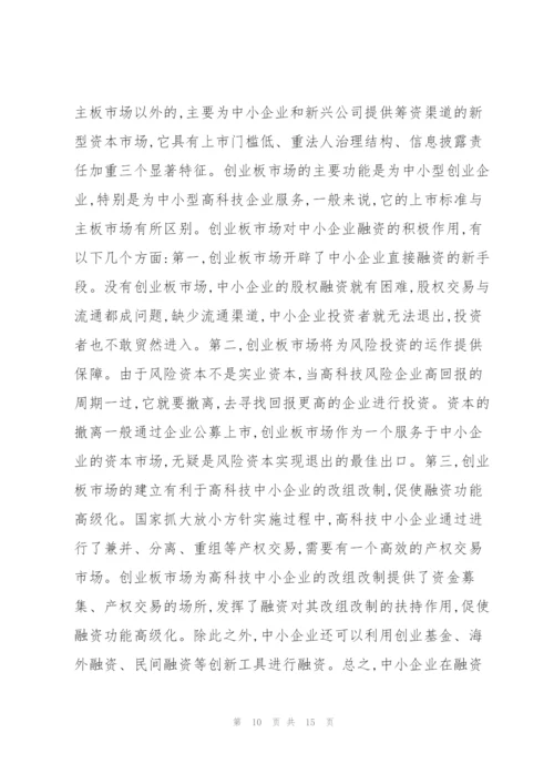 中小企业筹资风险及其防范浅谈企业筹资风险及其防范3篇.docx