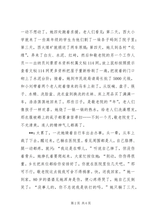 乡镇敬老院院长事迹材料.docx