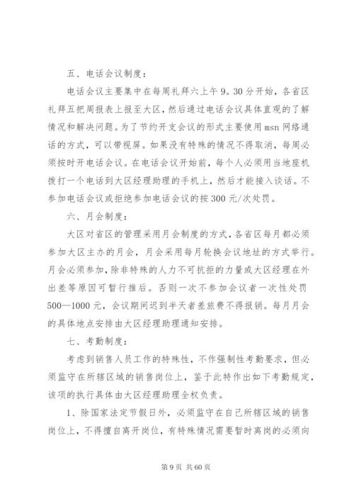 某医药招商公司大区管理制度.docx