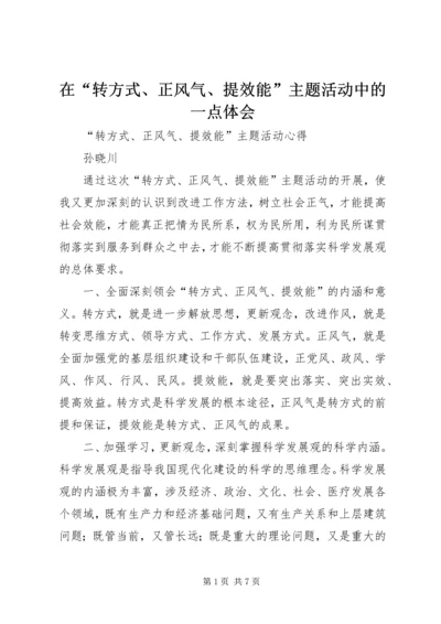 在“转方式、正风气、提效能”主题活动中的一点体会 (2).docx