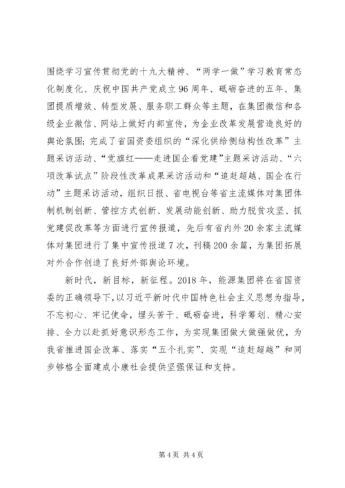 企业党委副书记浅谈加强意识形态工作的重要性.docx