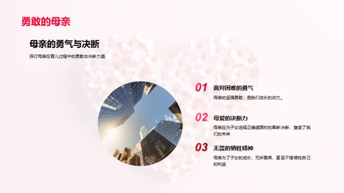 母爱的力量