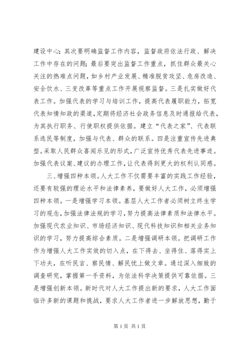 新形势下做好乡镇人大工作的几点思考5篇.docx