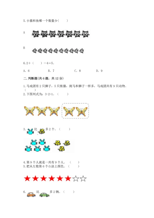 北师大版一年级上册数学期中测试卷附参考答案（考试直接用）.docx