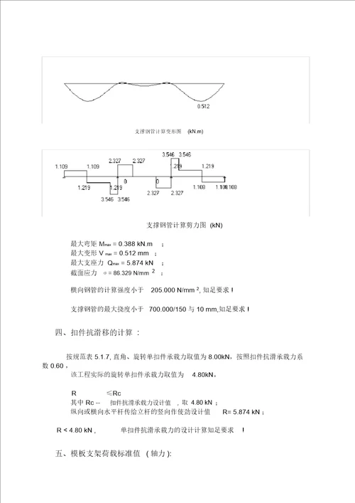 落地式钢管脚手架卸料平台施工方案