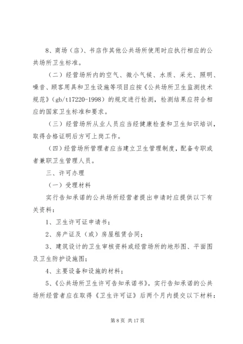 公共场所卫生安全承诺书 (4).docx
