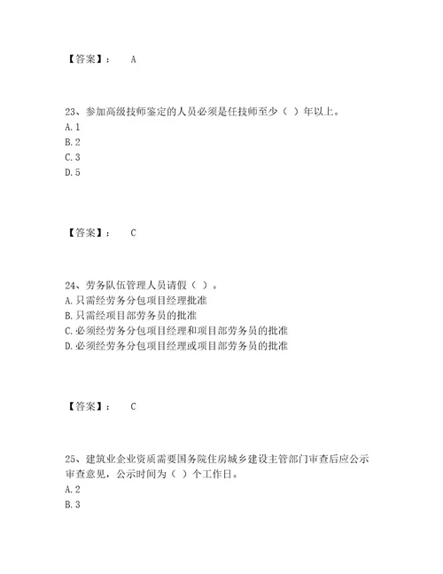 劳务员之劳务员专业管理实务题库完整版含答案模拟题