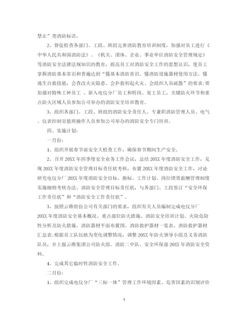 精编之企业年度消防安全工作计划书.docx