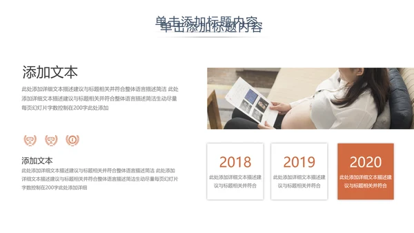 怀孕月子孕妇婴儿用品母婴护理PPT模板