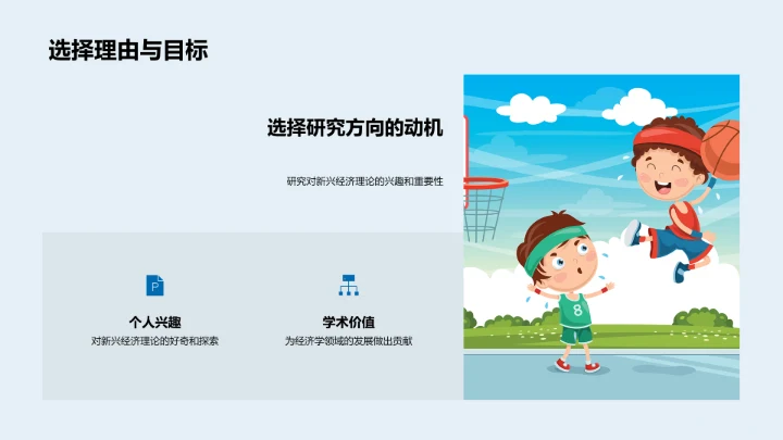 开题答辩经济理论PPT模板