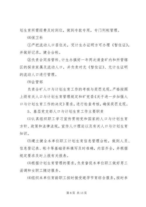 煤矿关于进一步加强人口与计划生育工作的决定.docx