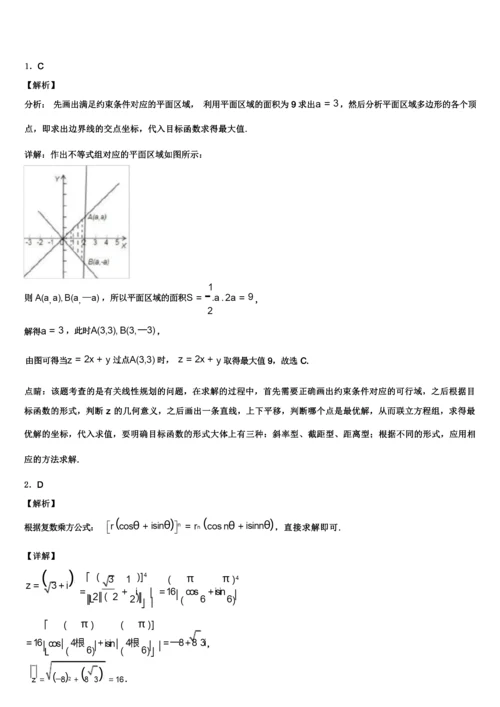 福建省厦门市厦门一中2021-2022学年高考数学二模试卷含解析.docx