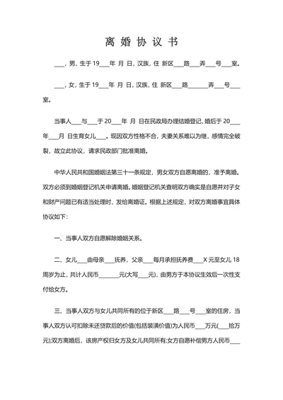 离婚协议书精选