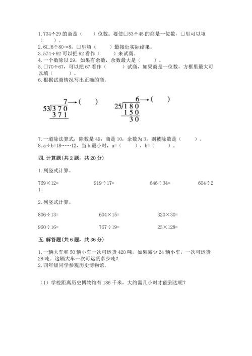 苏教版四年级上册数学第二单元 两、三位数除以两位数 测试卷含答案【新】.docx
