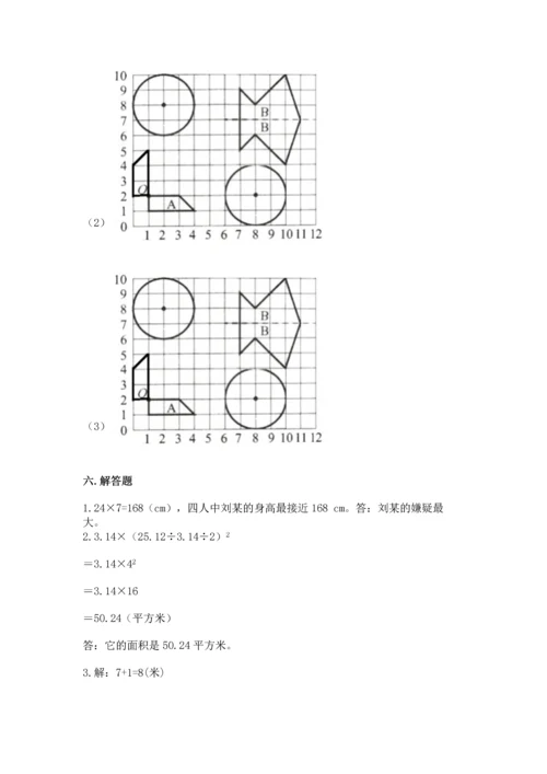 人教版六年级上册数学期末检测卷精品【达标题】.docx