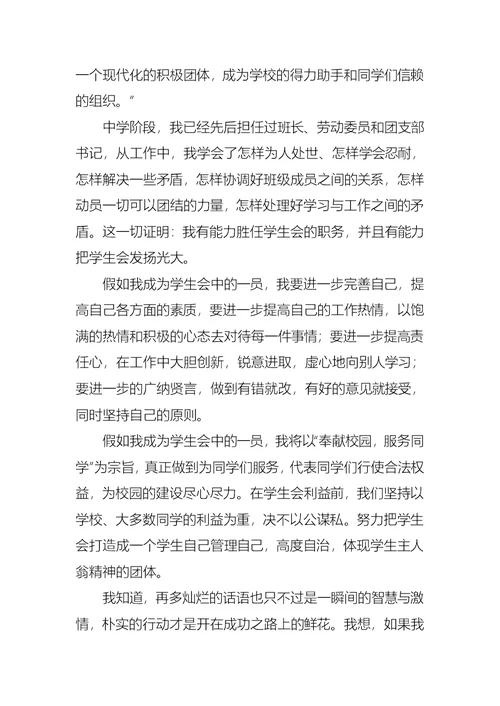 学生会申请书汇编7篇 2