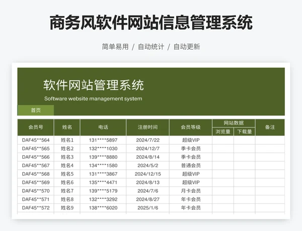 商务风软件网站信息管理系统