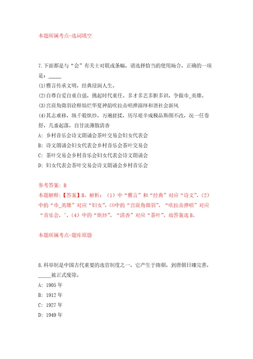 广东深圳市光明区区直事业单位赴外面向应届毕业生公开招聘20人自我检测模拟卷含答案解析第3次