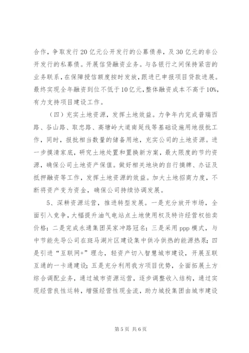 城投集团上半年工作总结和下半年工作计划.docx