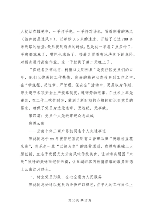 煤矿先进党员个人事迹材料[精选].docx