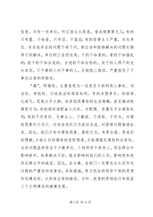 县干部作风建设年活动动员讲话.docx