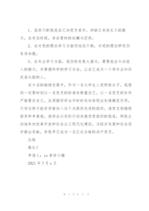 思想汇报2021年12月结合时事范文三篇.docx