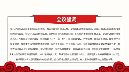中央经济工作会议部署解读PPT