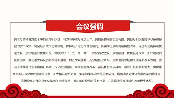 中央经济工作会议部署解读PPT