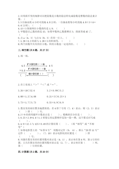 人教版小学五年级上册数学期中考试试卷及参考答案（培优b卷）.docx