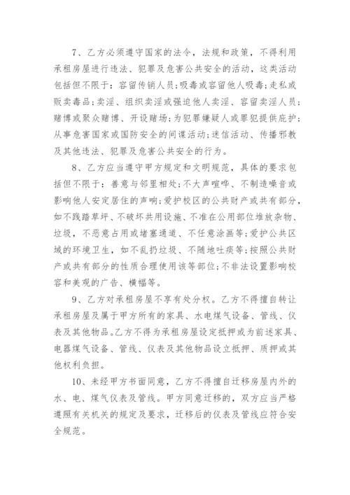 房子出租安全协议责任书.docx