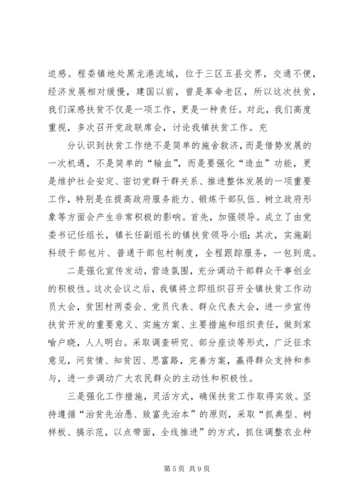 局长在脱贫攻坚包村帮扶工作会上的发言.docx