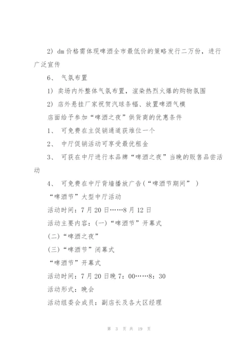 酒的促销活动方案2021范文5篇.docx