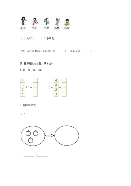 小学一年级上册数学期中测试卷加精品答案.docx