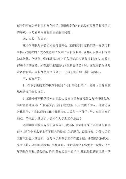 教师个人学期工作总结