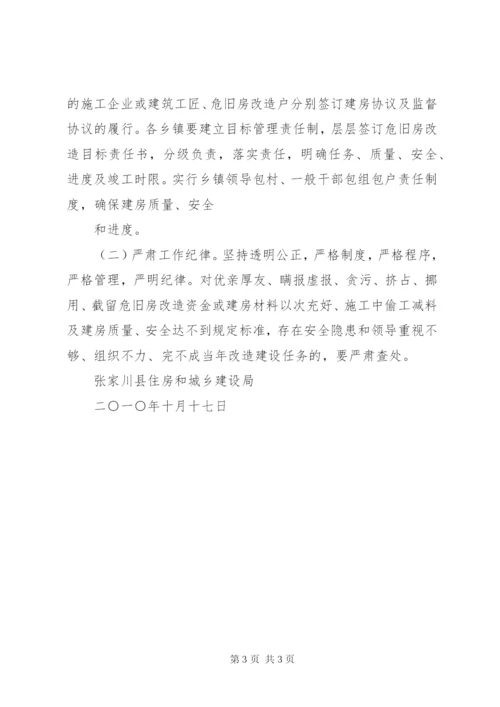 危旧房改造房屋分配方案.docx