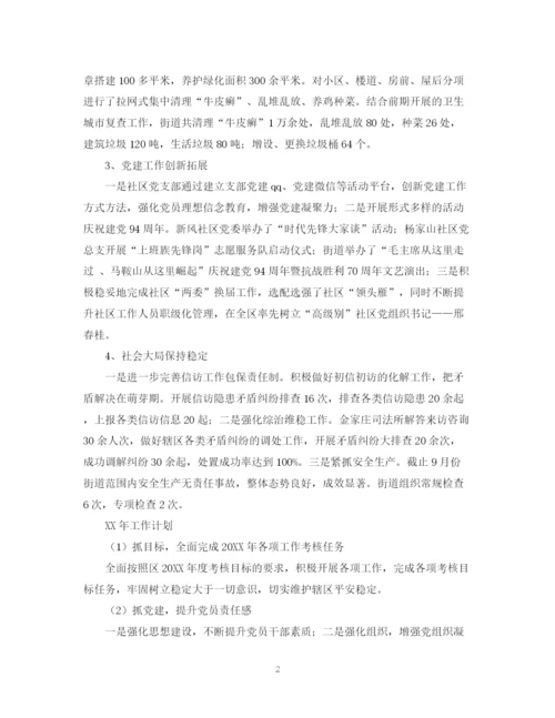 精编之街道年度工作总结及工作计划范文.docx