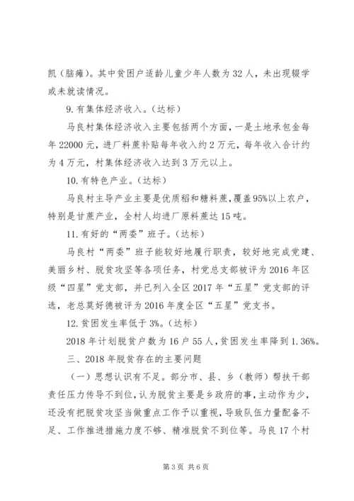 村脱贫攻坚工作计划分析.docx