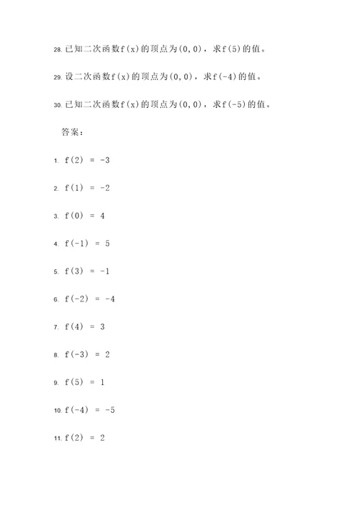 二次函数变顶点式计算题