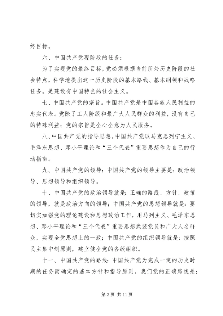 党建基本知识[5篇范文] (2).docx