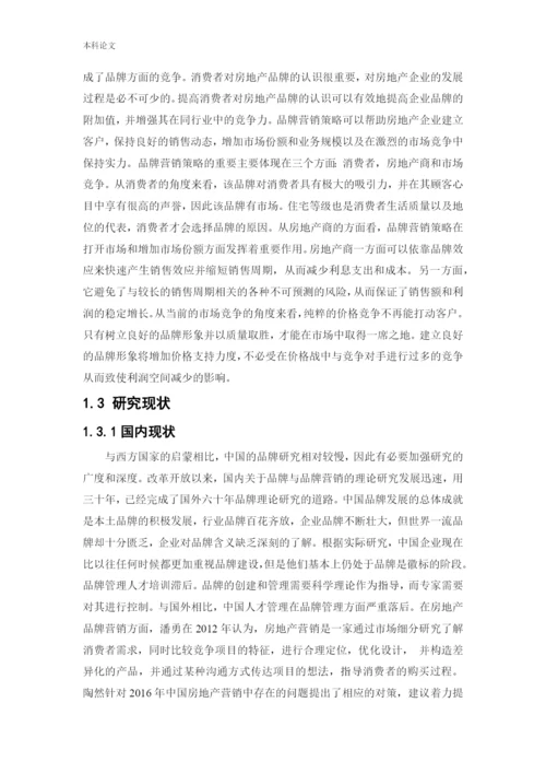 166040212_吕洁_[论文]万科房地产品牌营销策略研究.docx